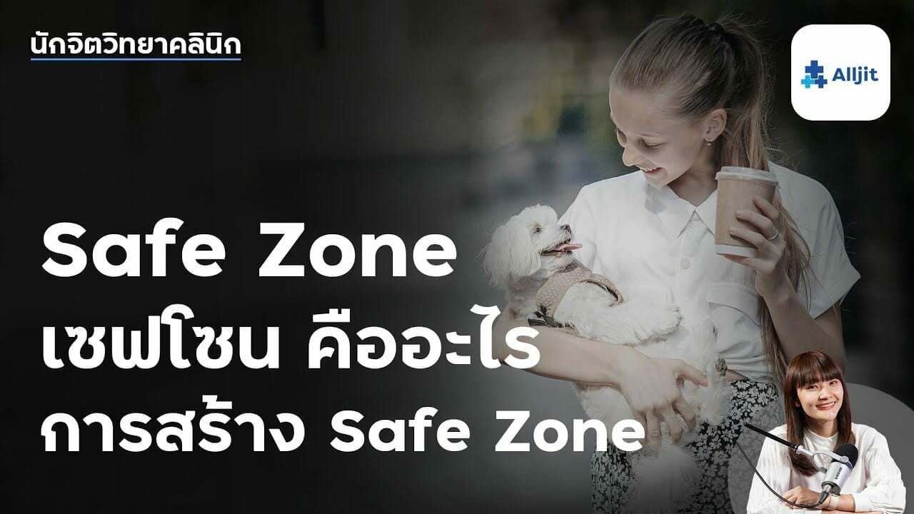 Safe Zone