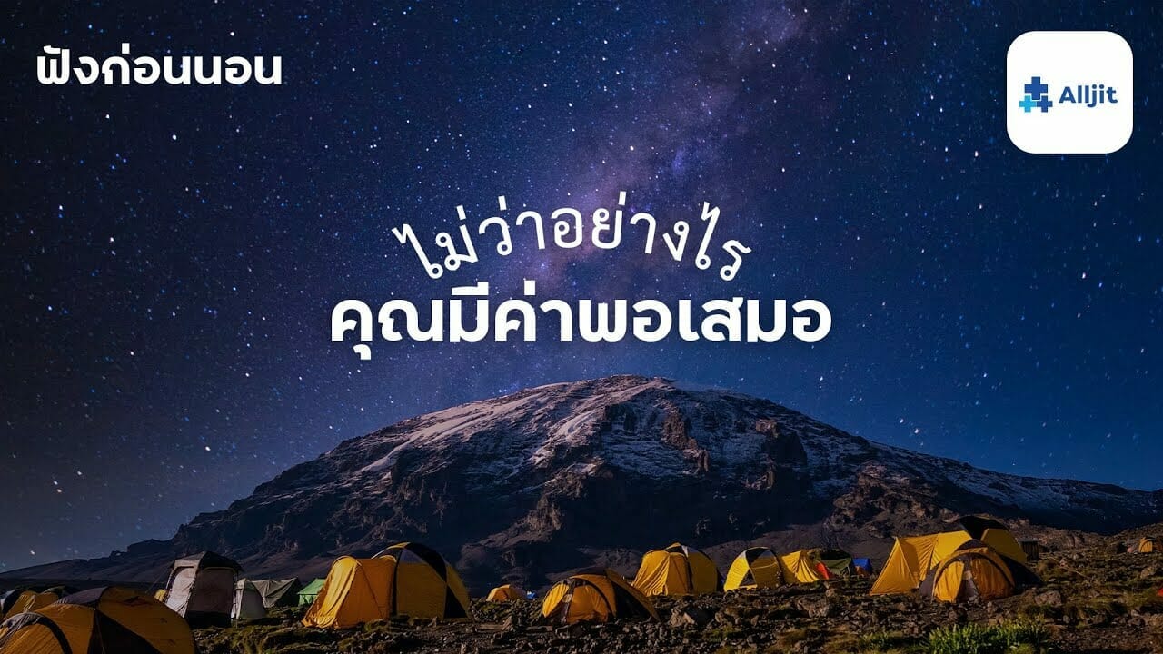 คุณค่าในตนเอง