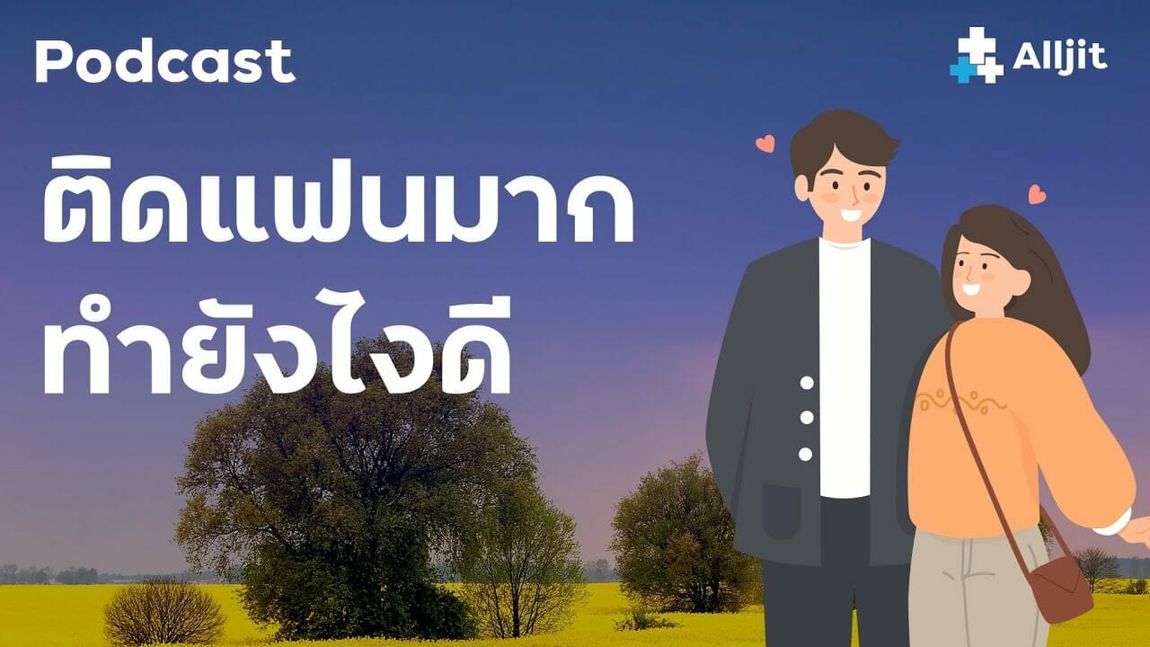 ติดแฟนมาก