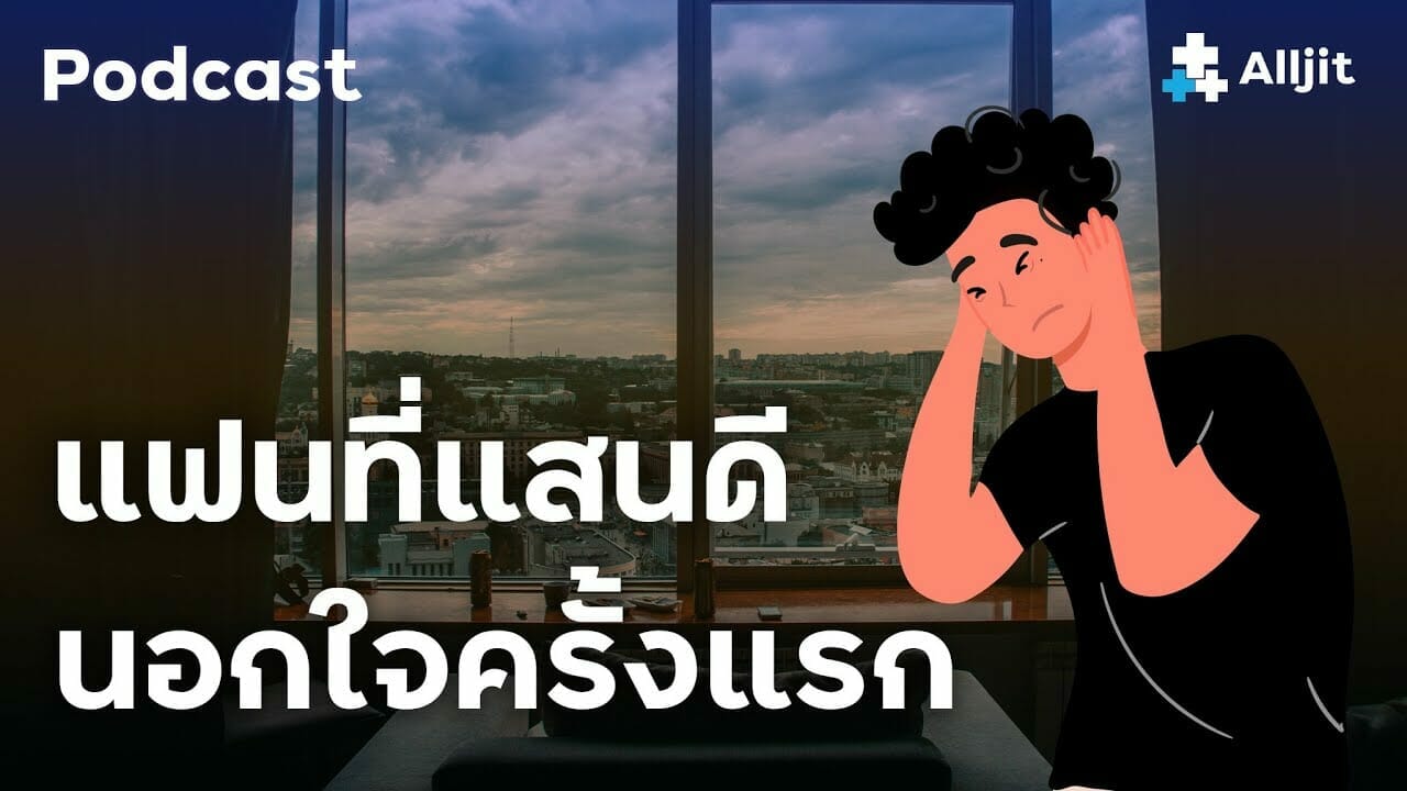 นอกใจ