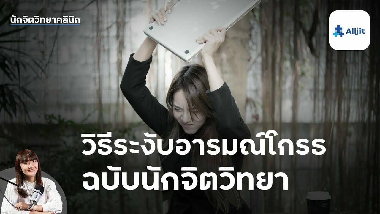 ความโกรธ