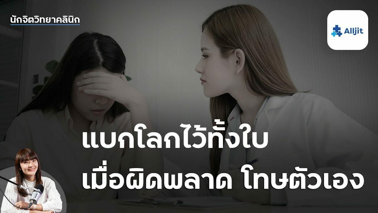 โทษตัวเอง