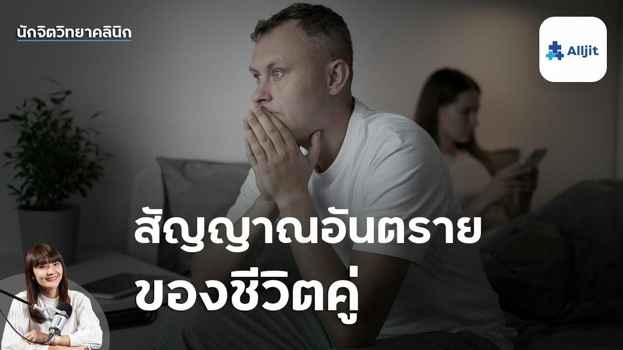 ชีวิตคู่