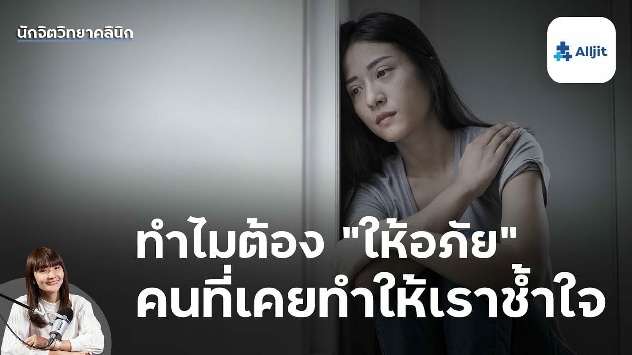 ให้อภัย