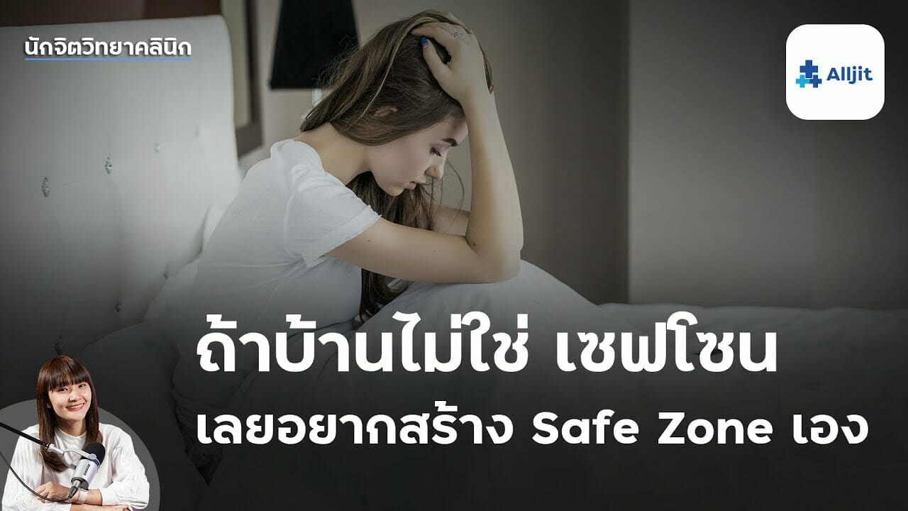 Safe Zone