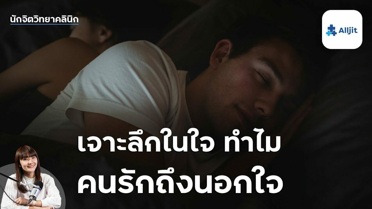 นอกใจ