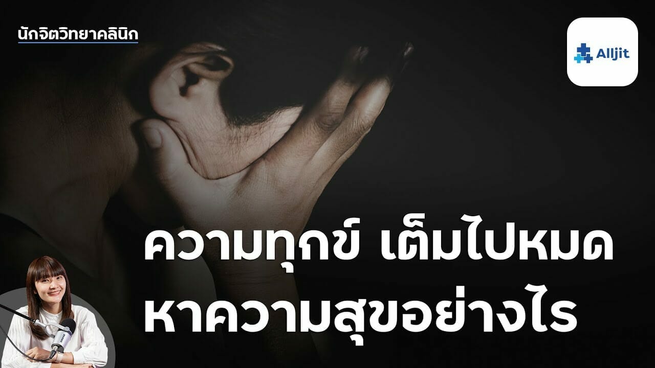 เป็นคน ชอบเอาชนะ ทำอย่างไรดี? เพราะรู้สึกไม่มีความสุขกับมันเลย - Alljit Blog