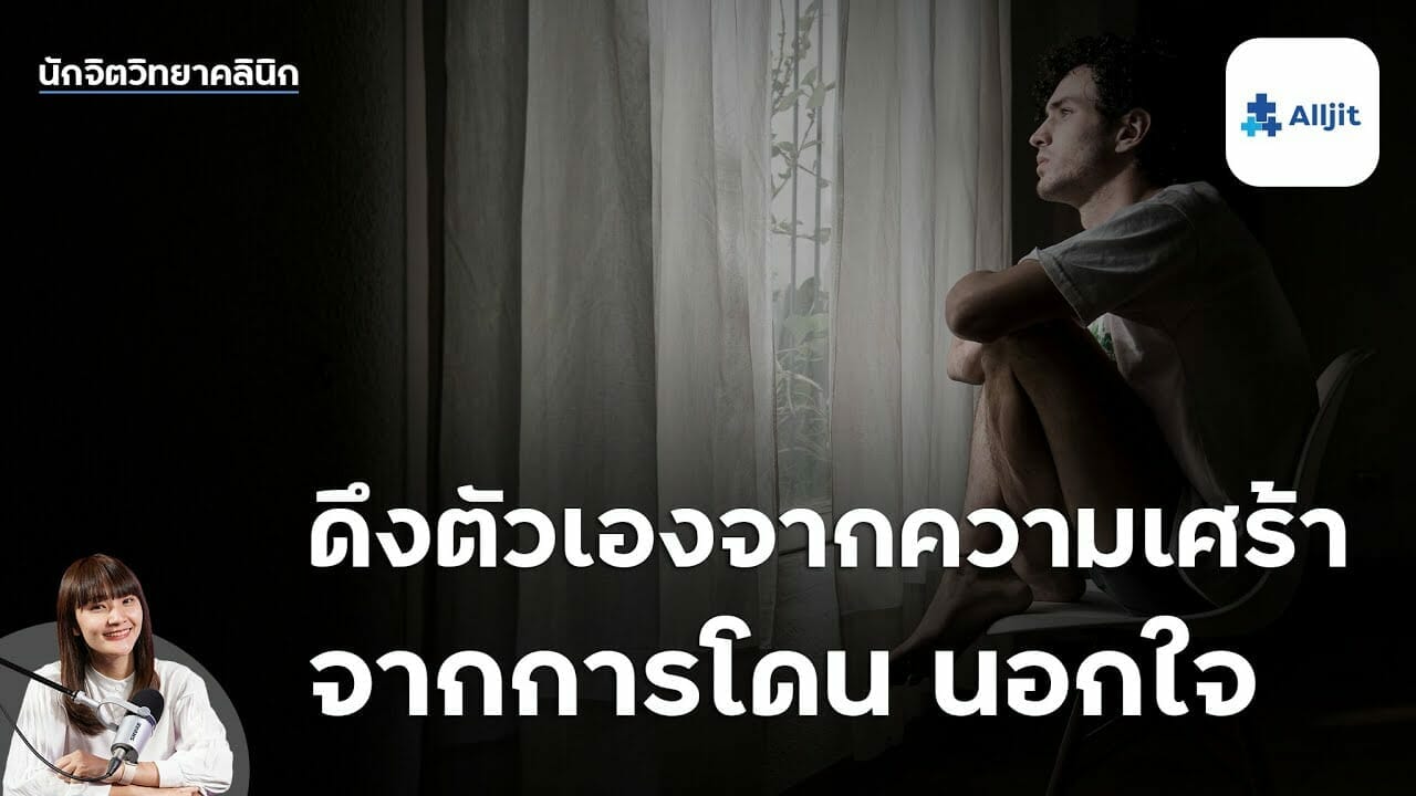 โดนนอกใจ