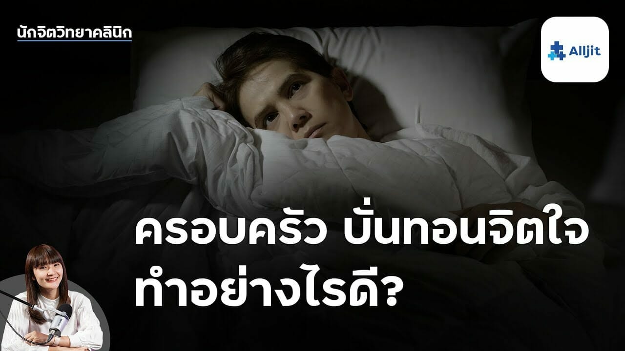 ครอบครัวบั่นทอน