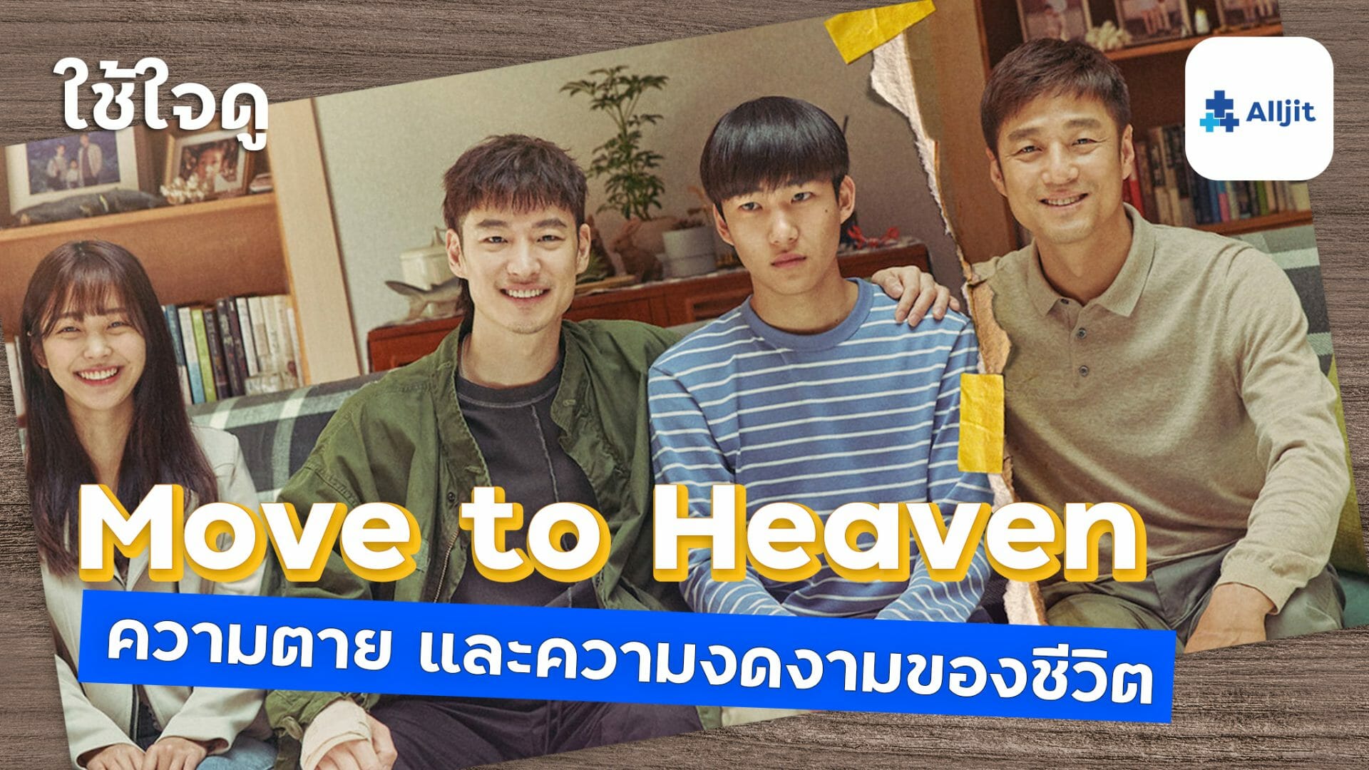 Move to Heaven