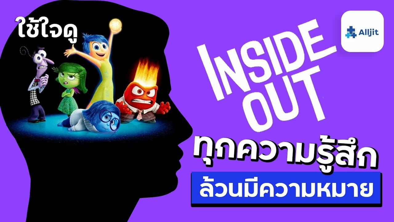 inside out