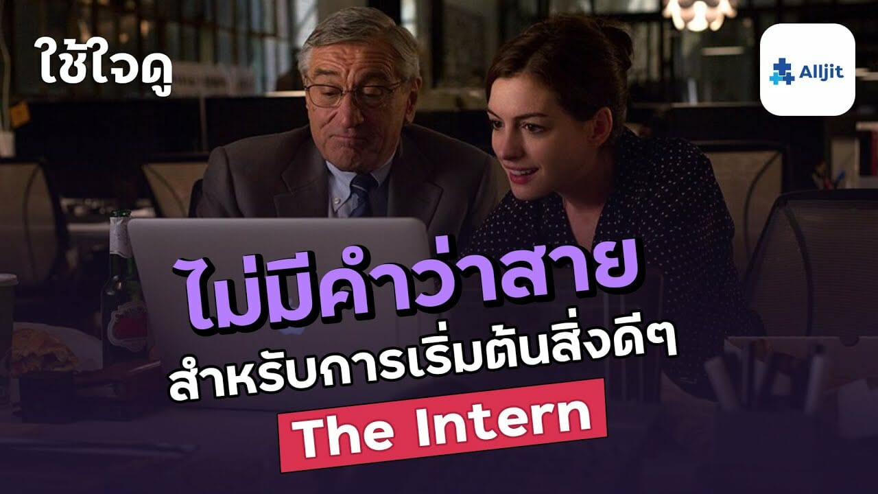 The Intern