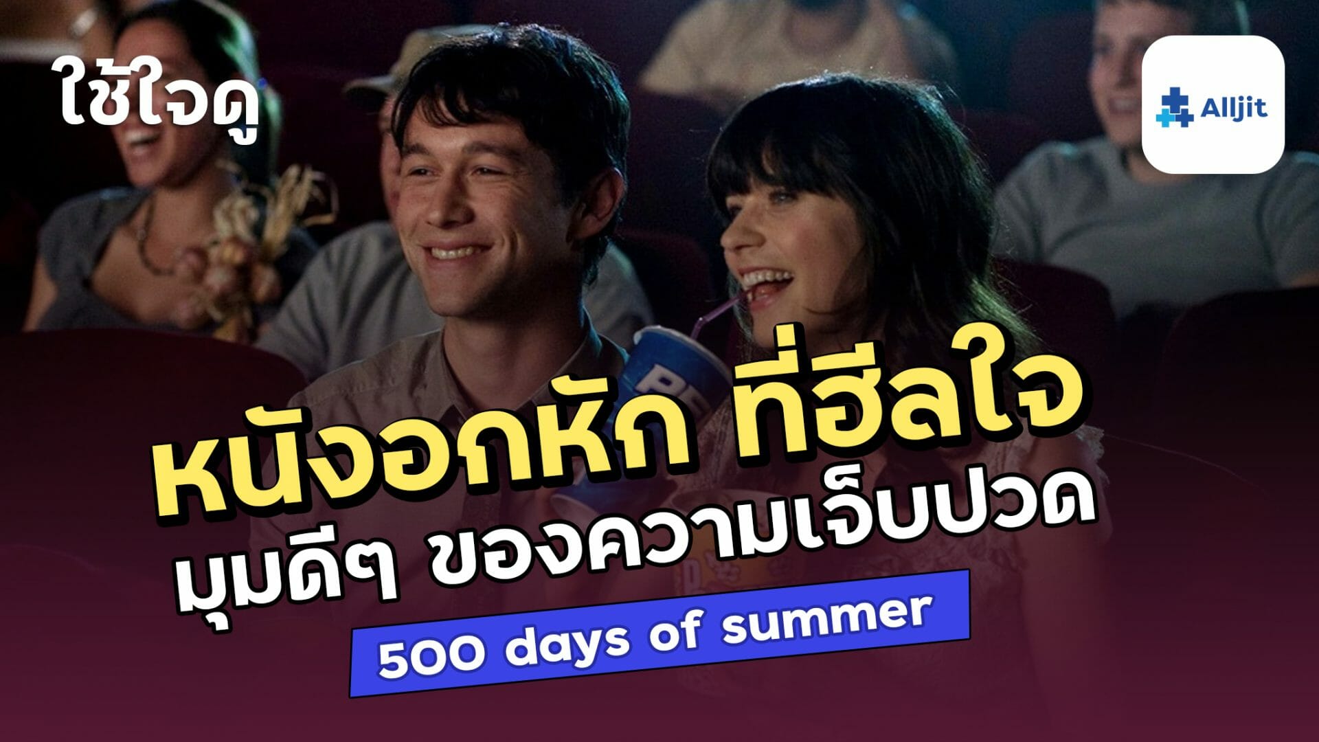 500 days of summer