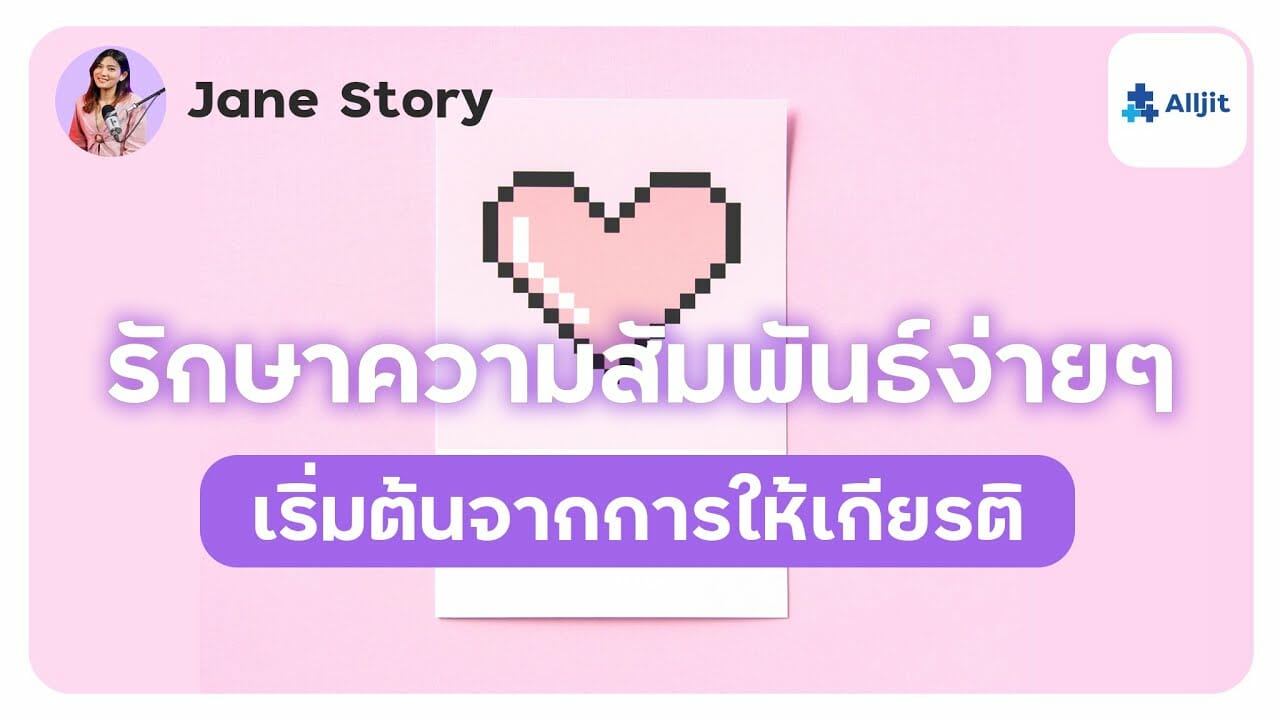 การให้เกียรติ