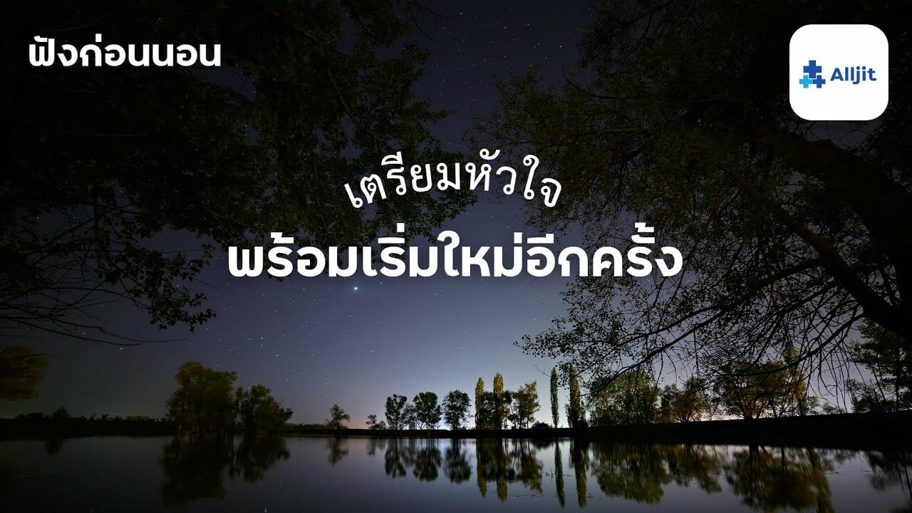 การเริ่มต้นใหม่