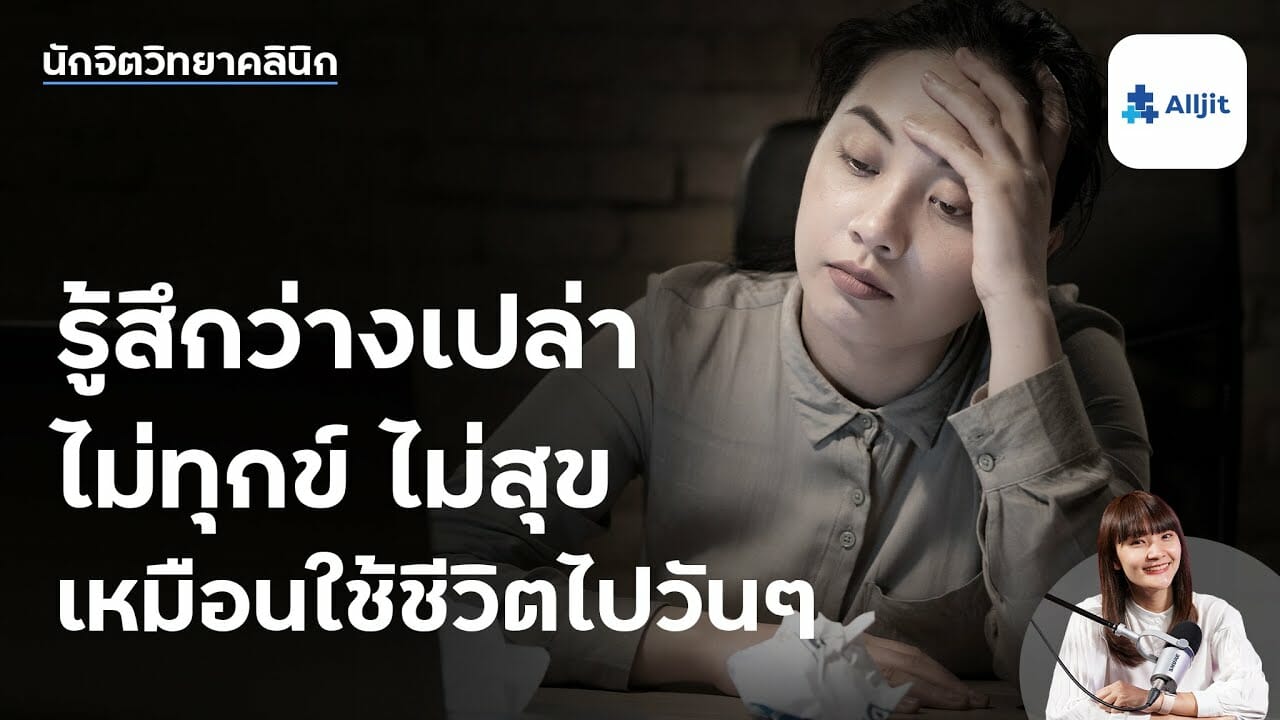 ความรู้สึกว่างเปล่า