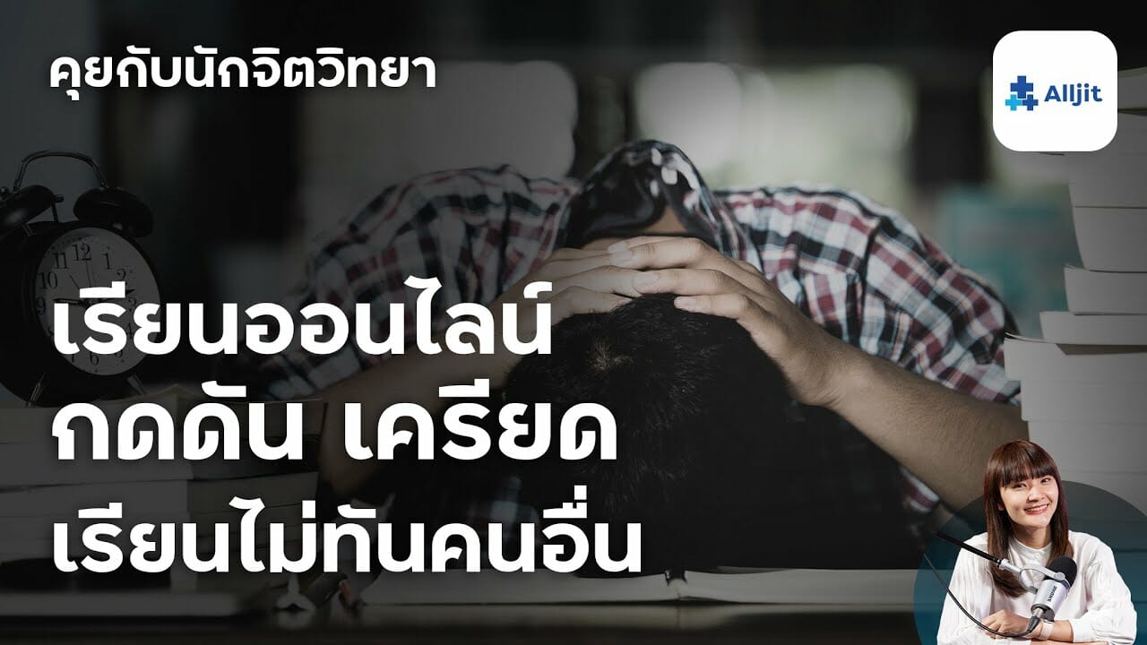 เรียนออนไลน์