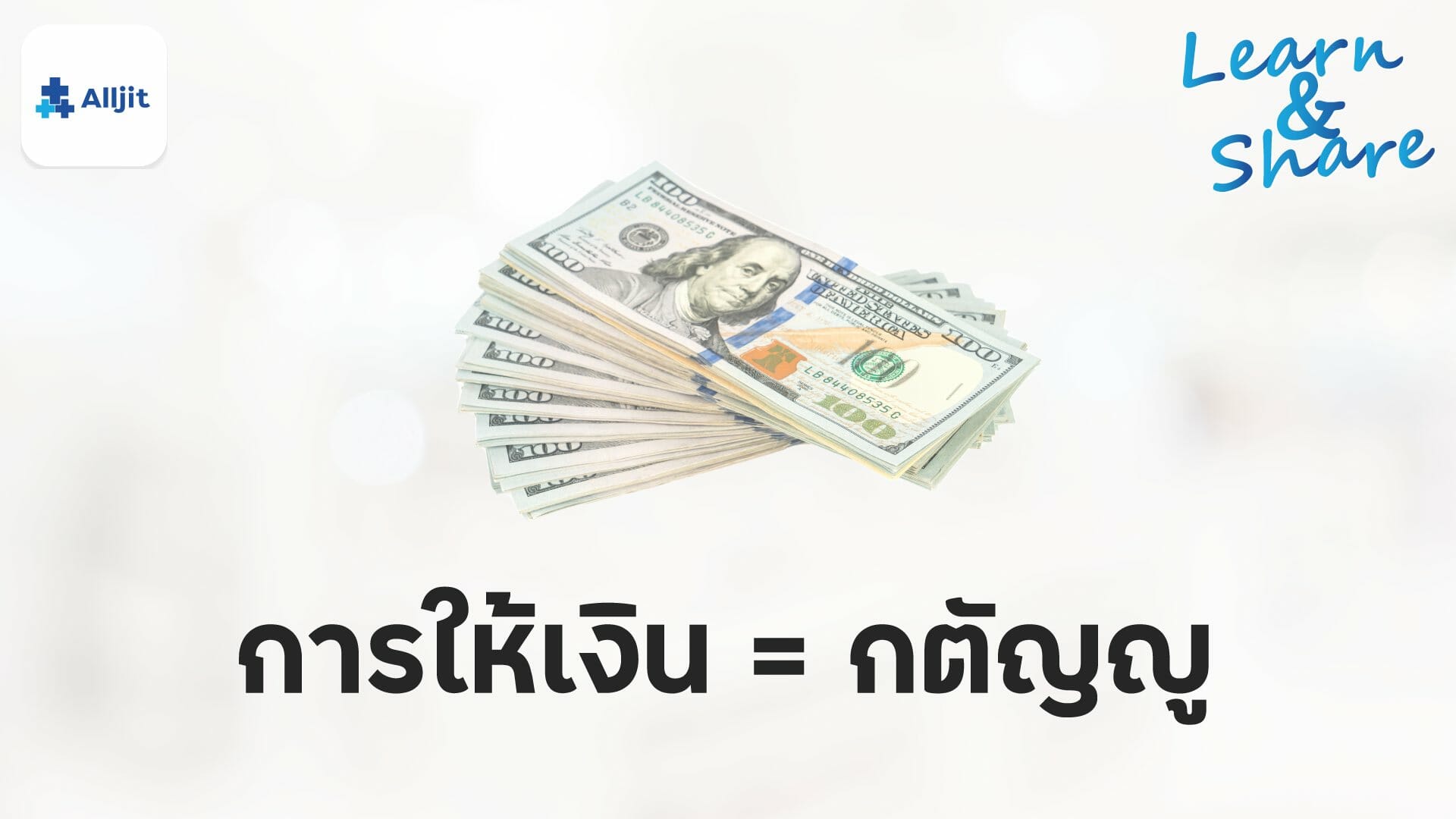 กตัญญู