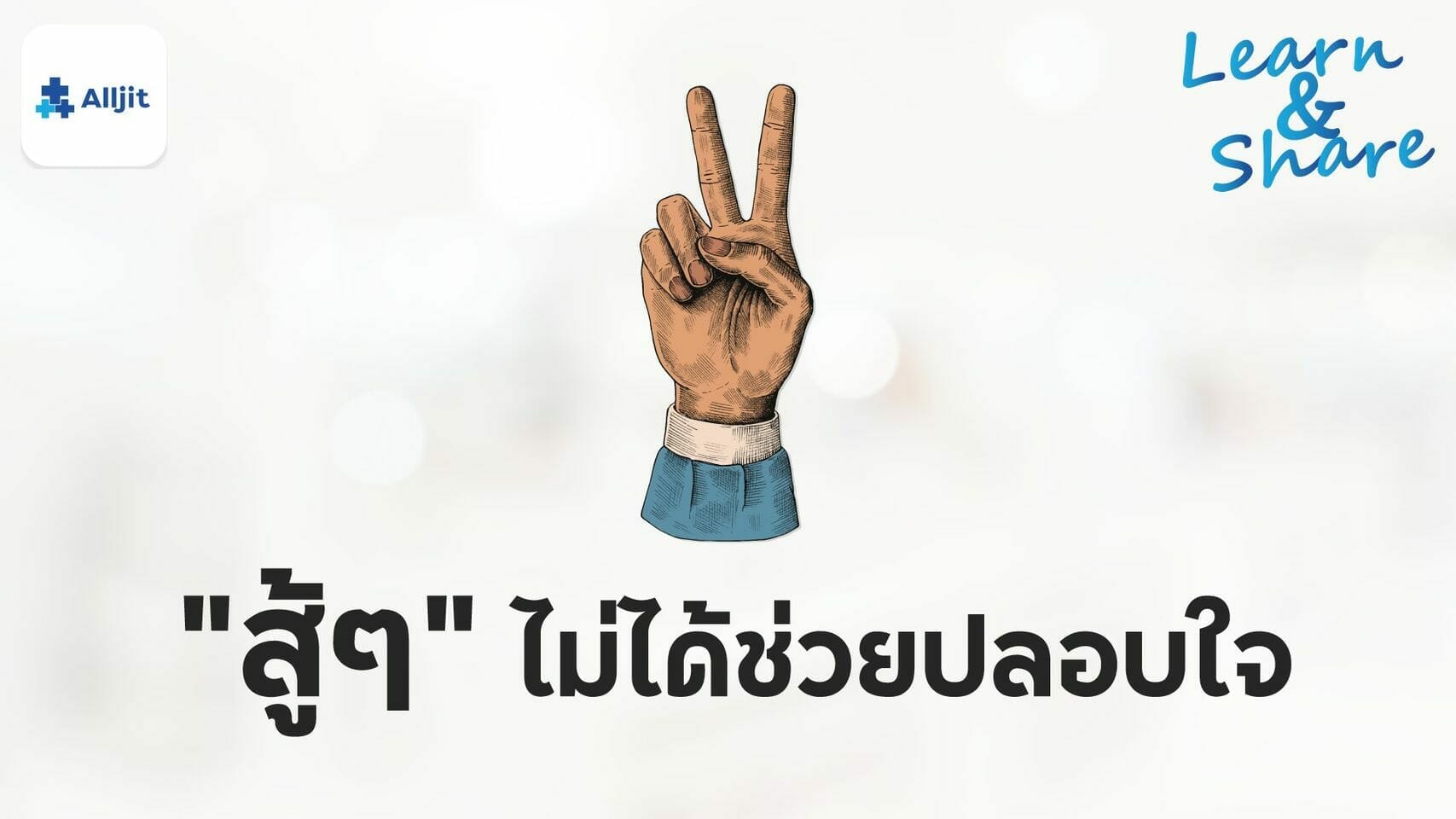 สู้ๆ