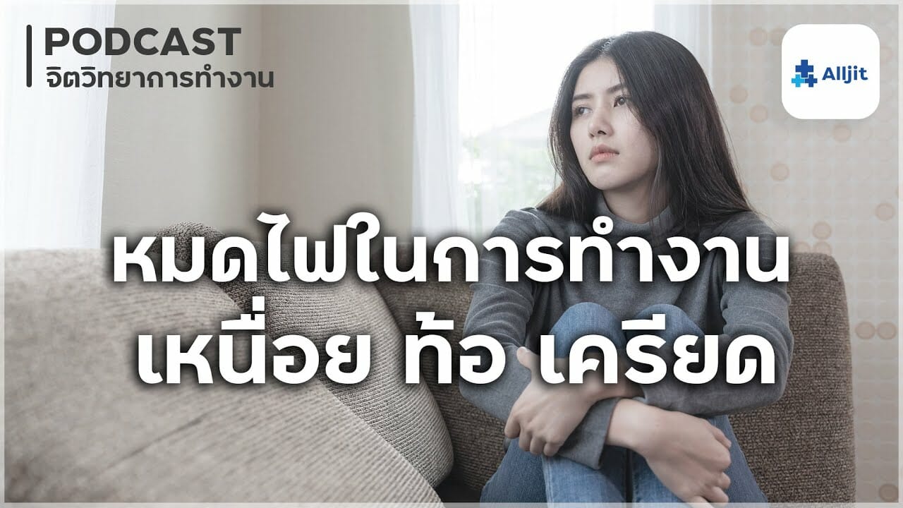 ฺฺBurnout Syndrome