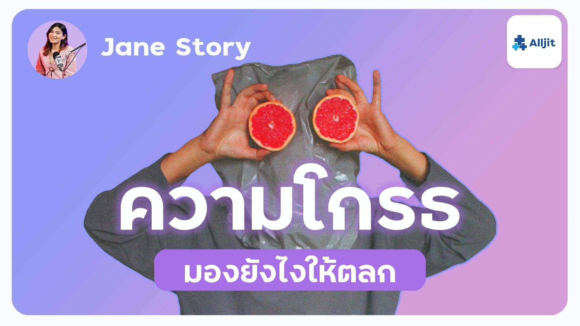 ความโกรธ