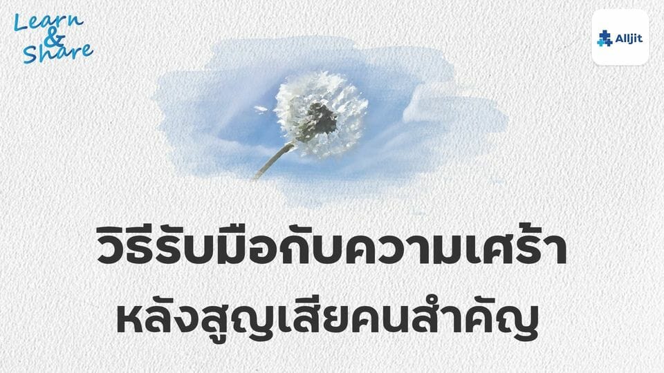 การจากลา