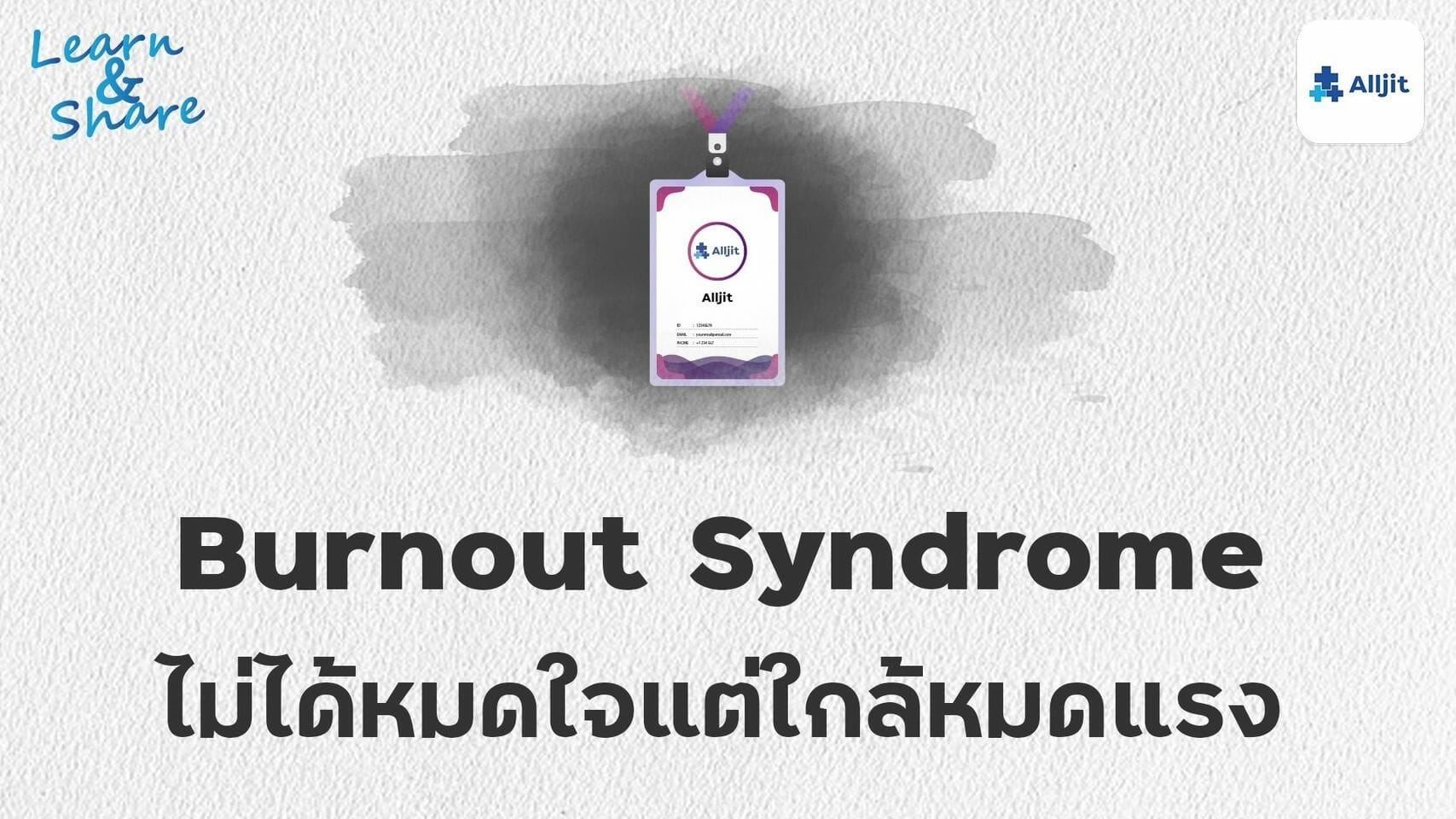 Burnout Syndrome