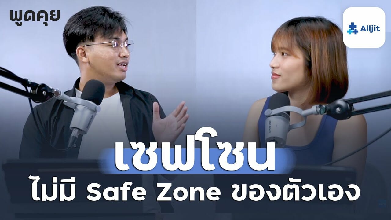 Safe Zone