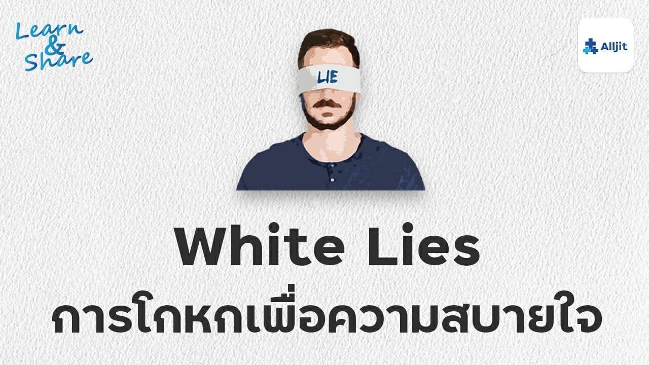 White Lies