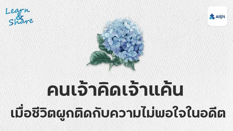 ความแค้น