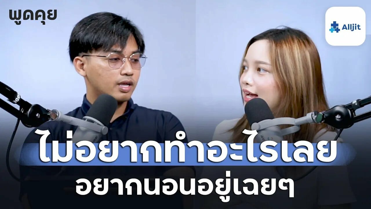 อยากอยู่เฉยๆ