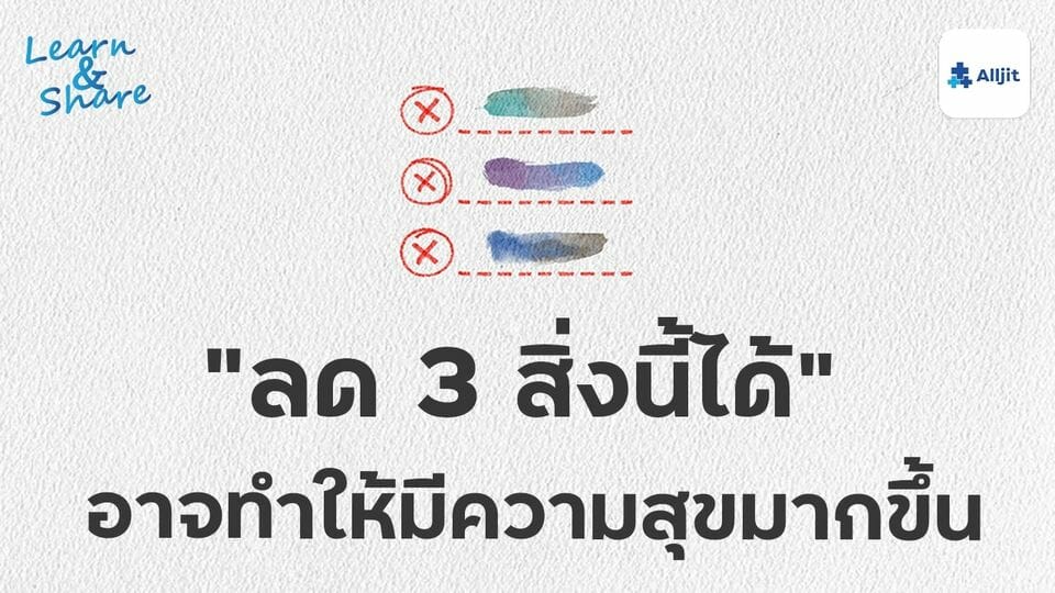 ความสุข