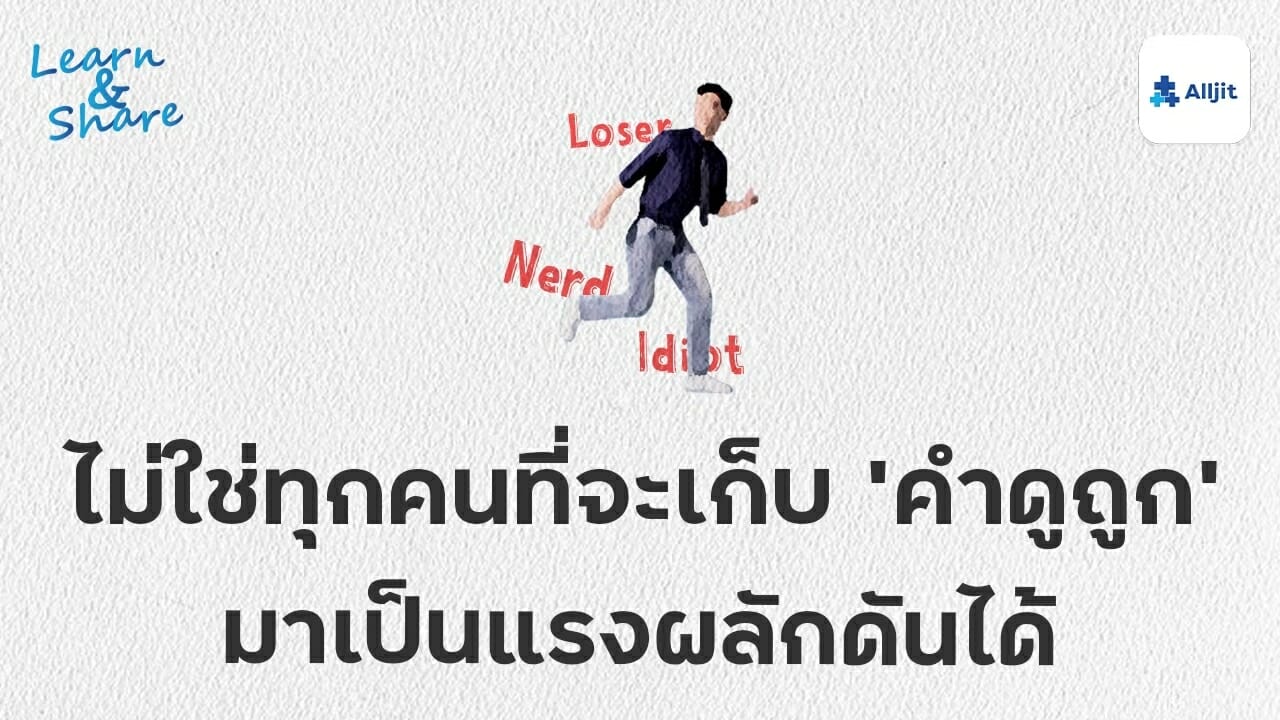 คำดูถูก