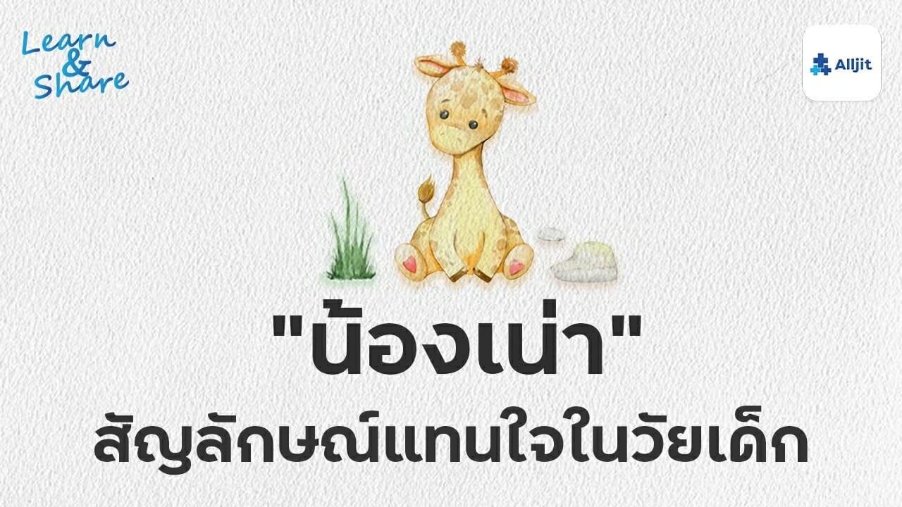 น้องเน่า