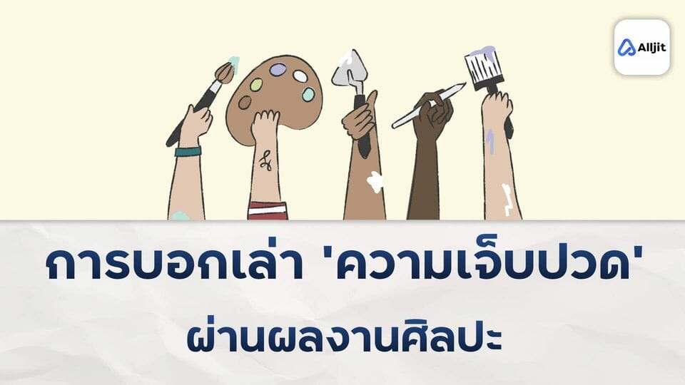 ความเจ็บปวด