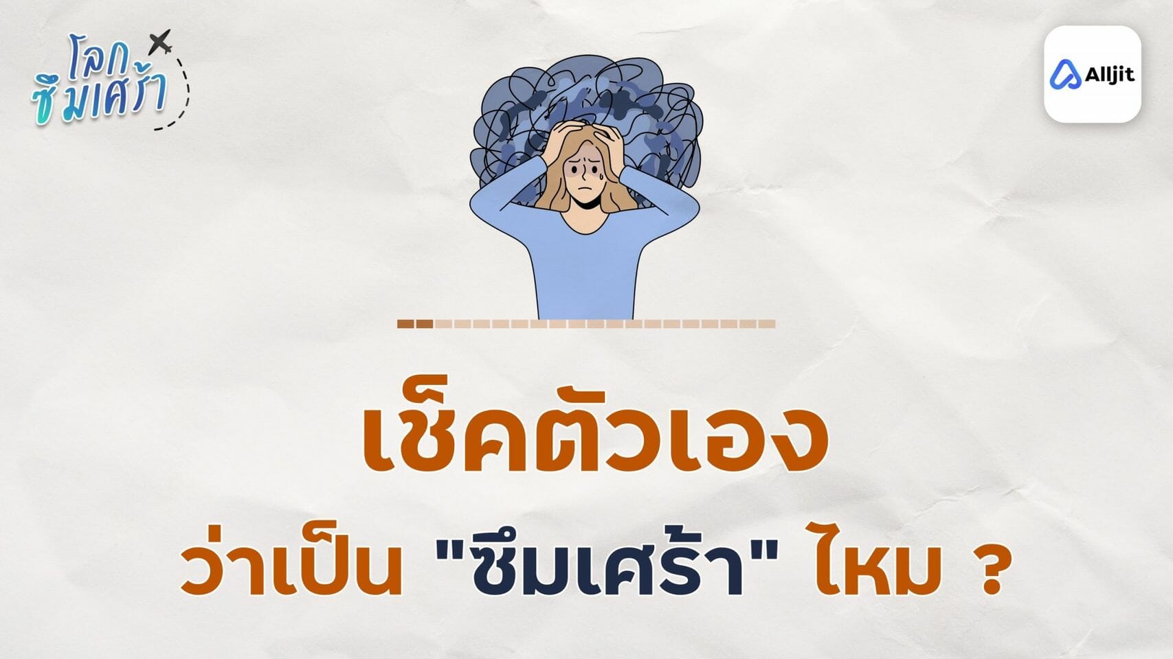 ซึมเศร้า