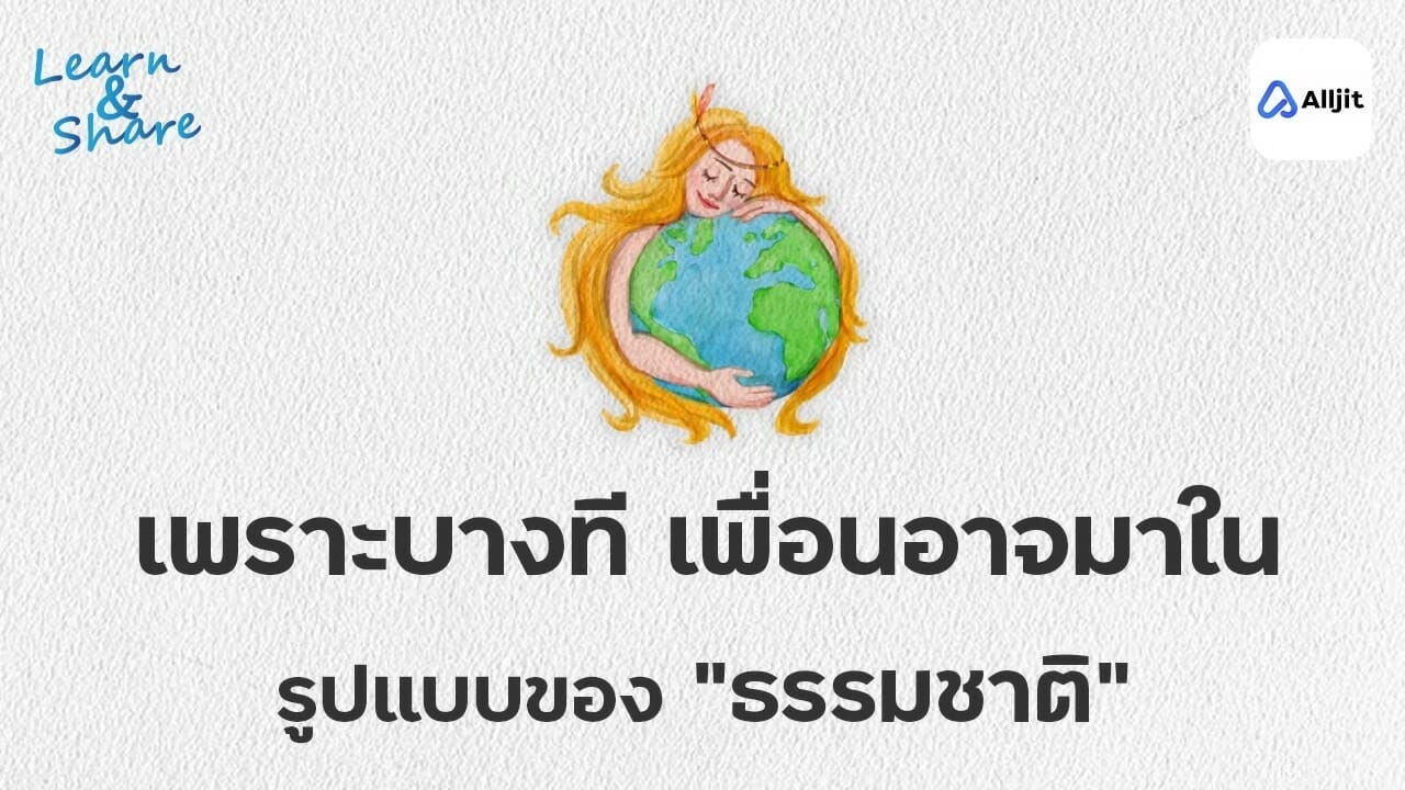 ธรรมชาติฮีลใจ