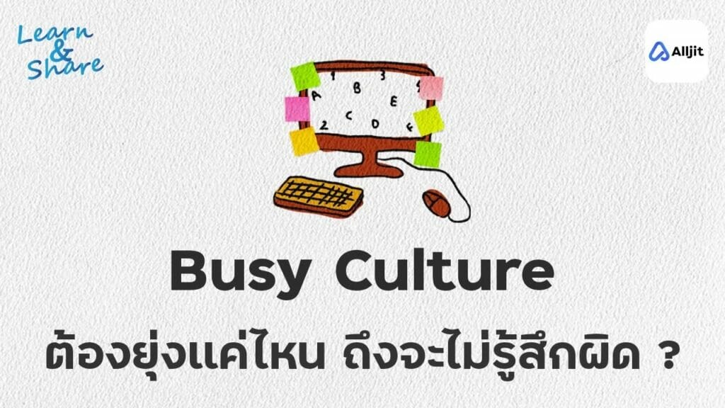 Busy Culture