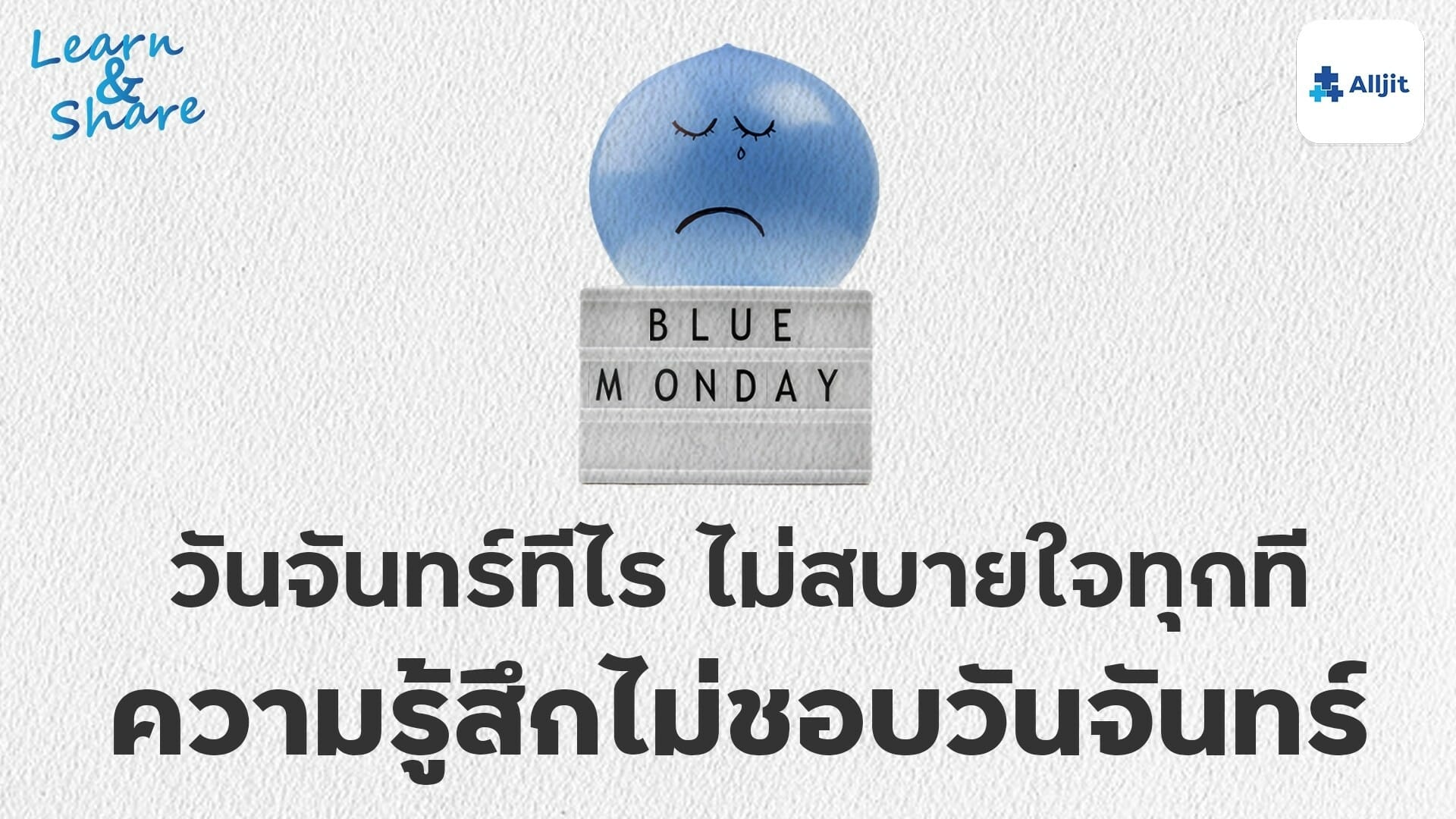 Blue monday