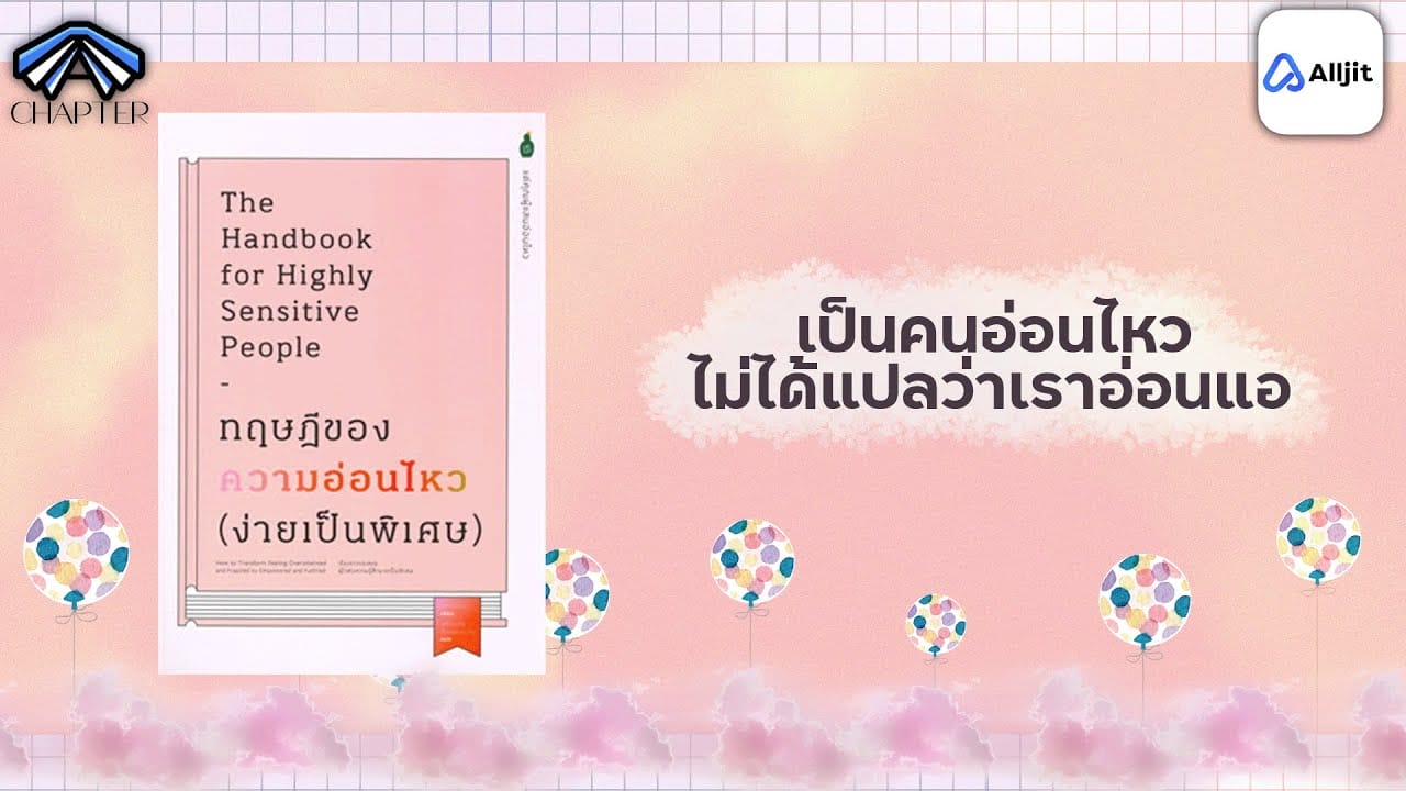 ควาอ่อนไหว