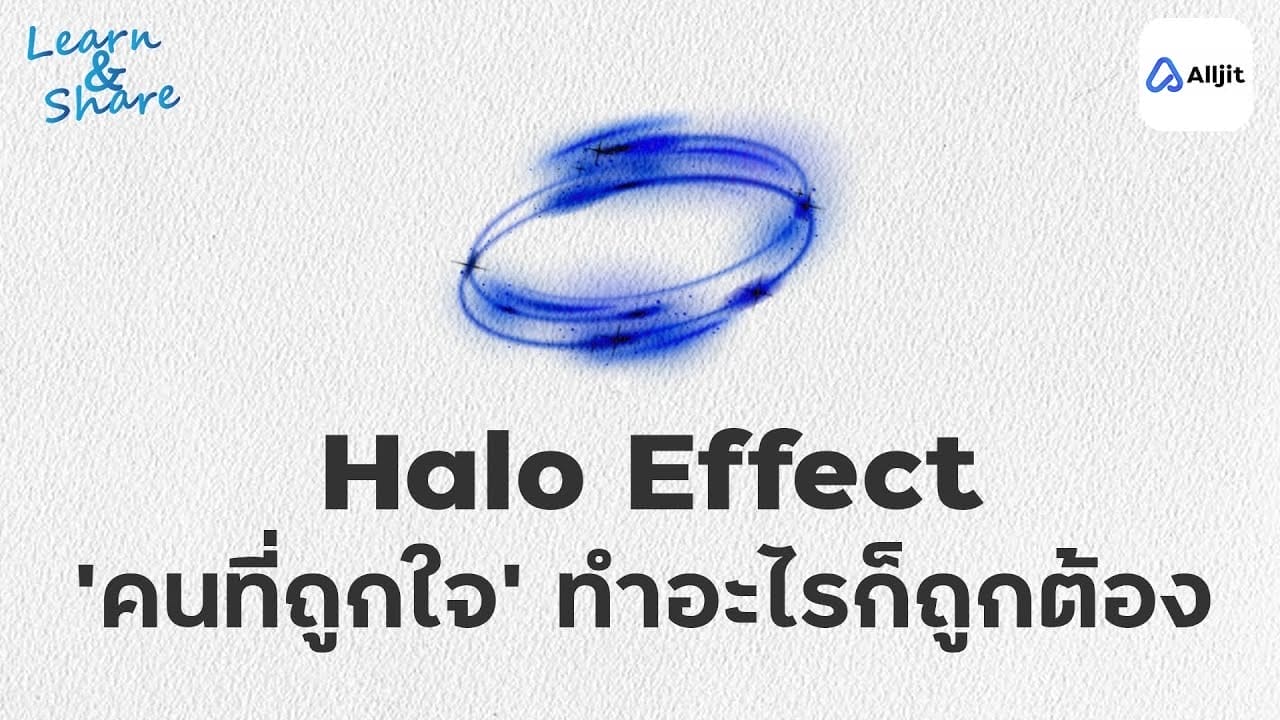 halo effect