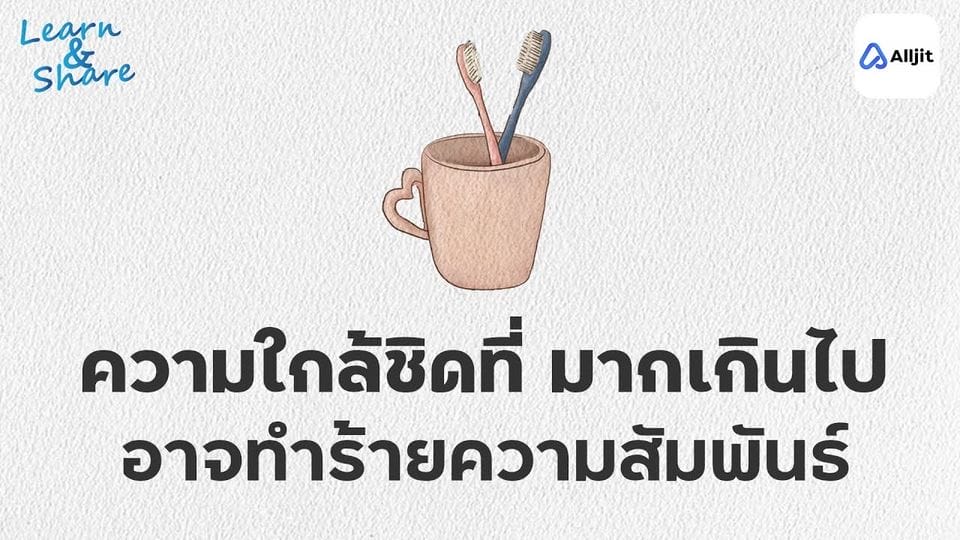 ความใกล้ชิด