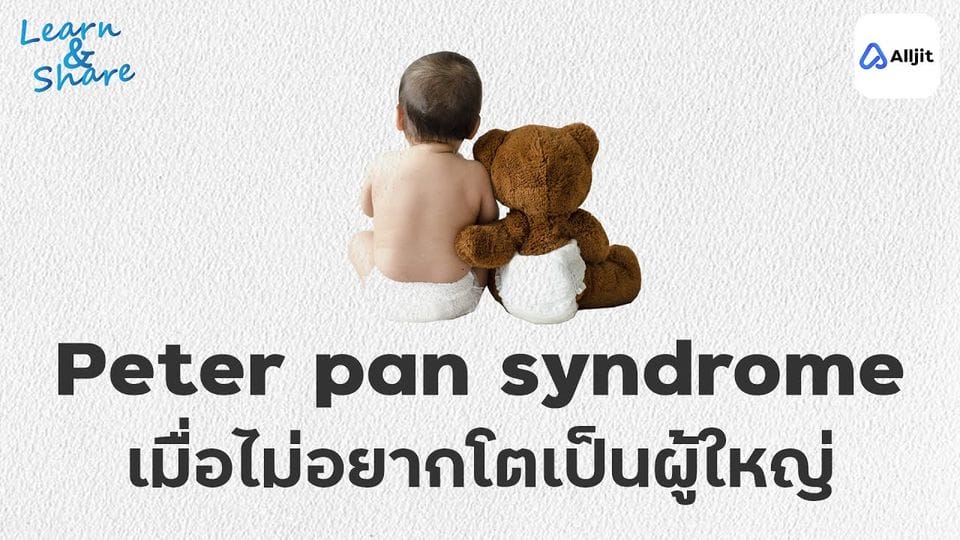 peterpan syndrom