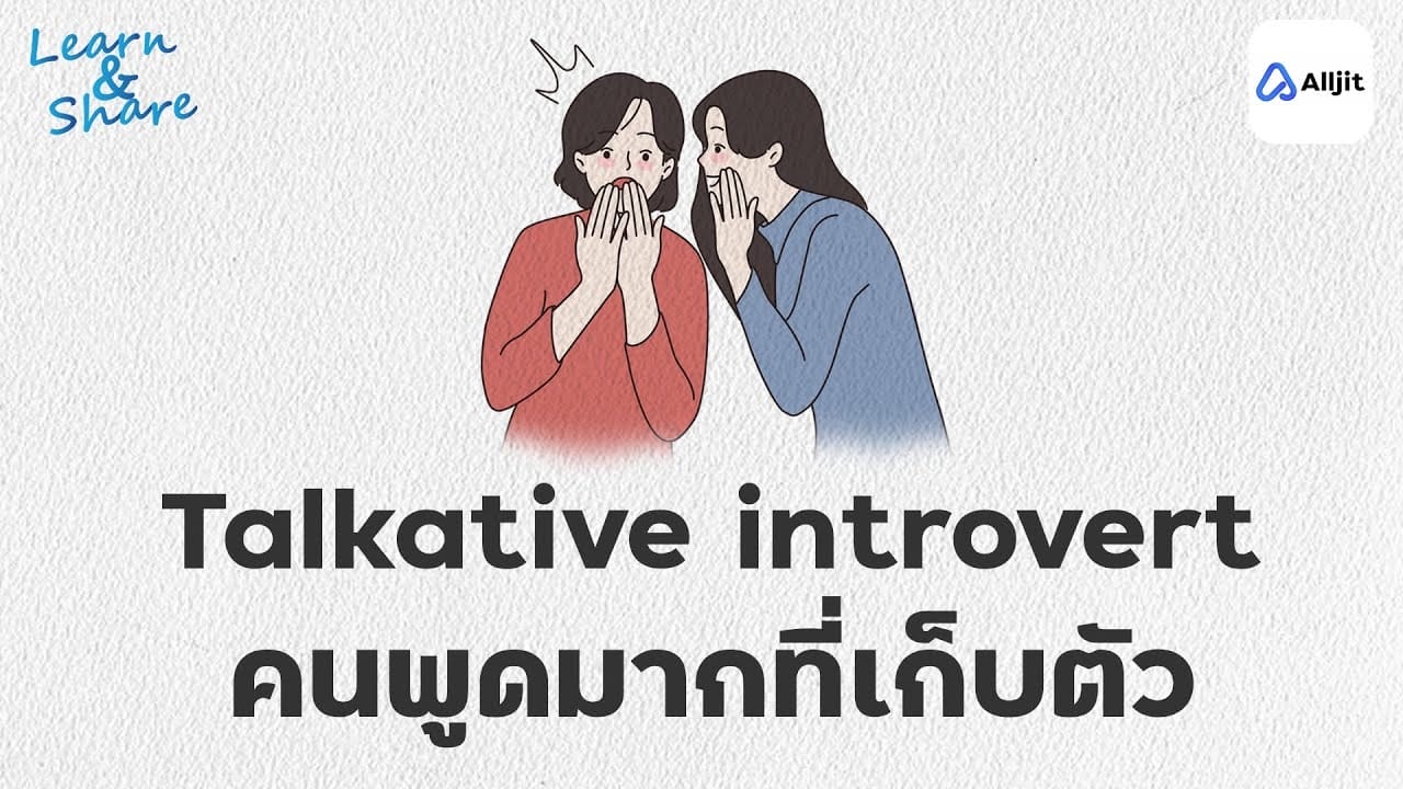 พูดน้อย