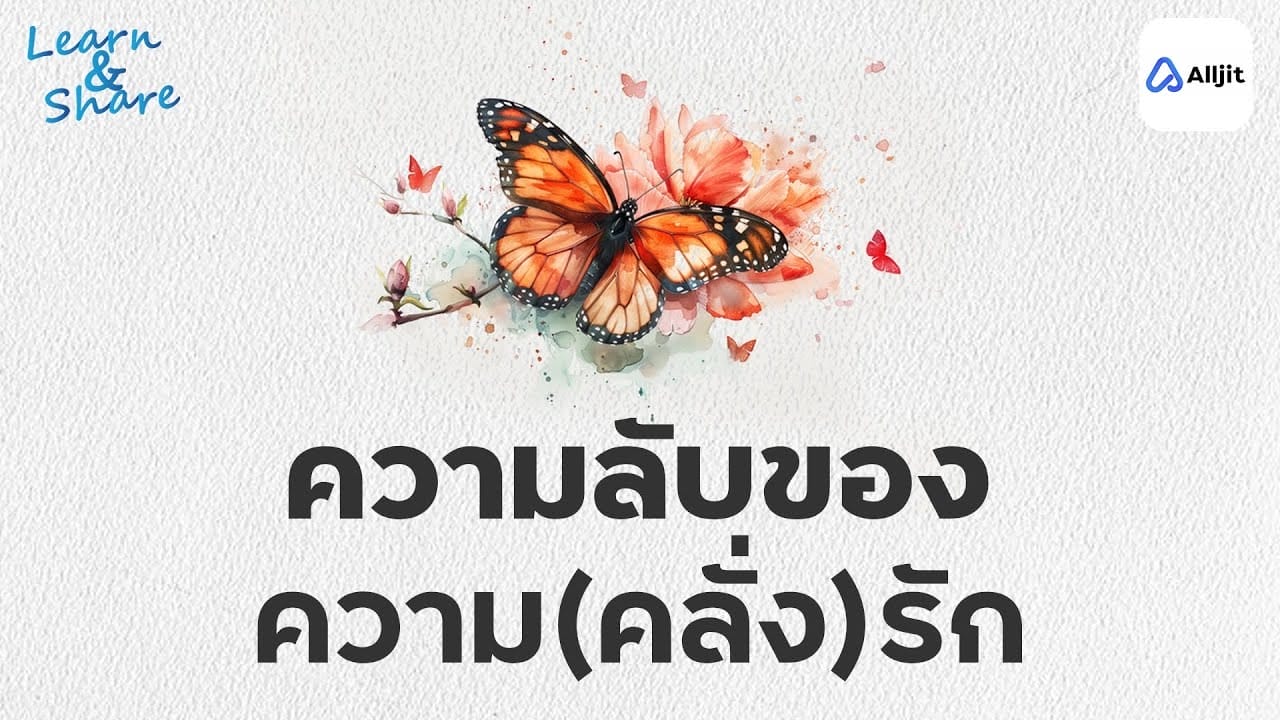 อาการคลั่งรัก
