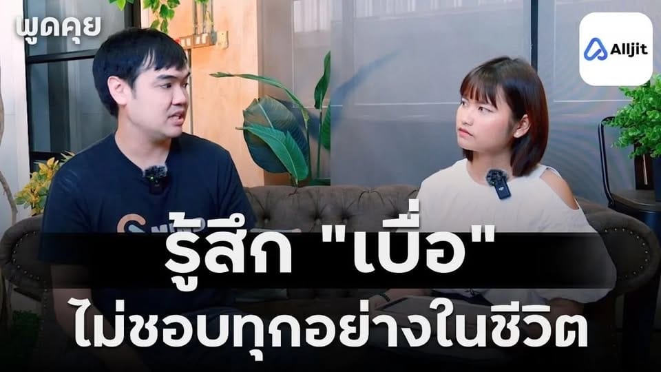 ความเบื่อ