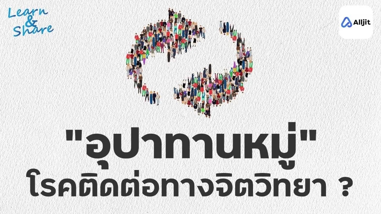 อุปาทานหมู๋
