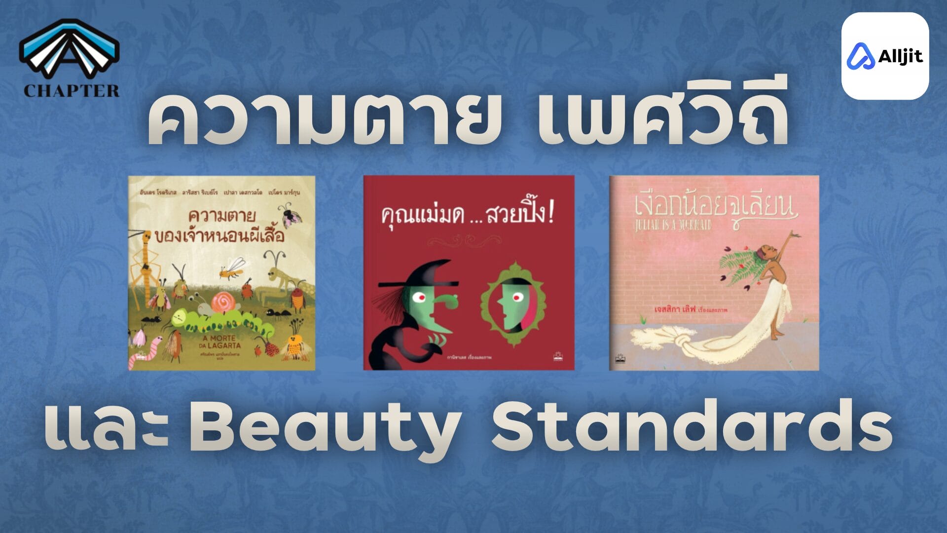หนังสือนิทานที่ไม่ใช่แค่สำหรับเด็ก