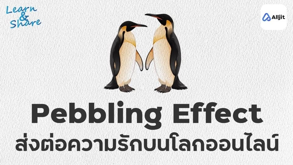 Pebbling Effect