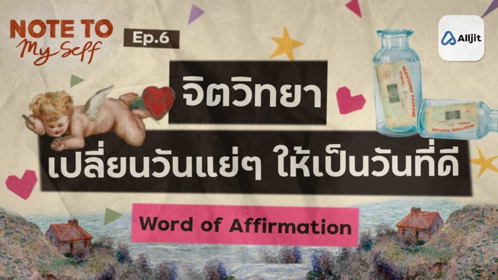กระปุกเติมใจ